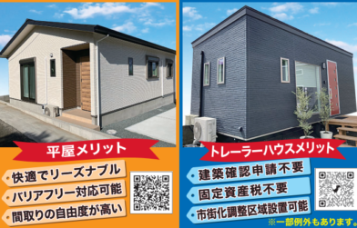 8月24日(土)25日(日)は、トレーラーハウスVS小さな平屋 相談会です！