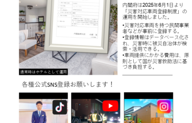 【熊本 トレーラーハウス】トレーラーシップニュース9月