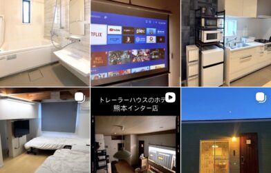 「Hotel TRAILER SHIP」熊本インター　公式インスタグラムが誕生しました！　トレーラーハウスを一棟貸！