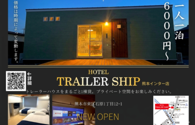 夏の旅行の計画はお済でしょうか？【熊本 トレーラーハウス】